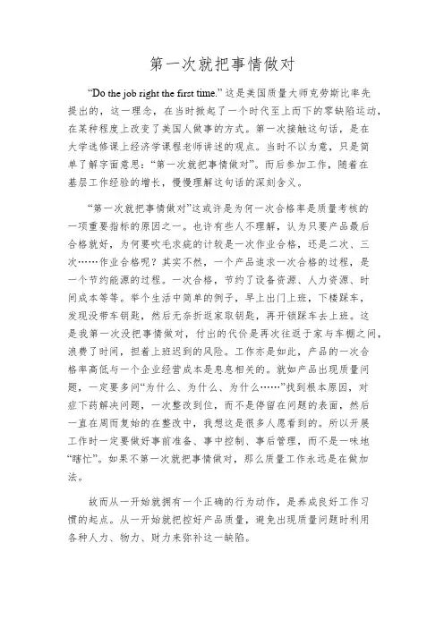 第一次就把事情做对