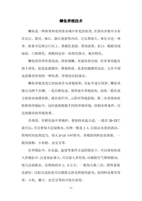 鲫鱼养殖技术