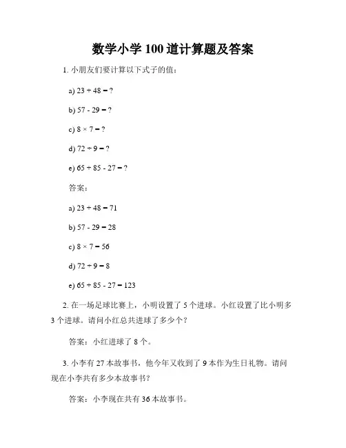 数学小学100道计算题及答案