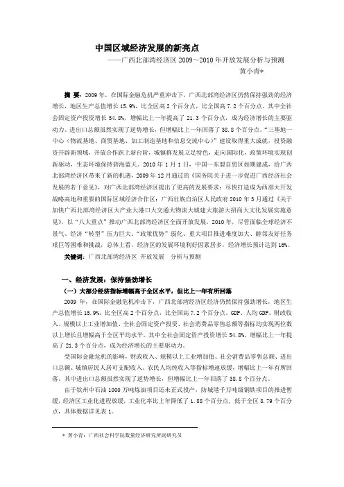 3中国区域经济发展的新亮点