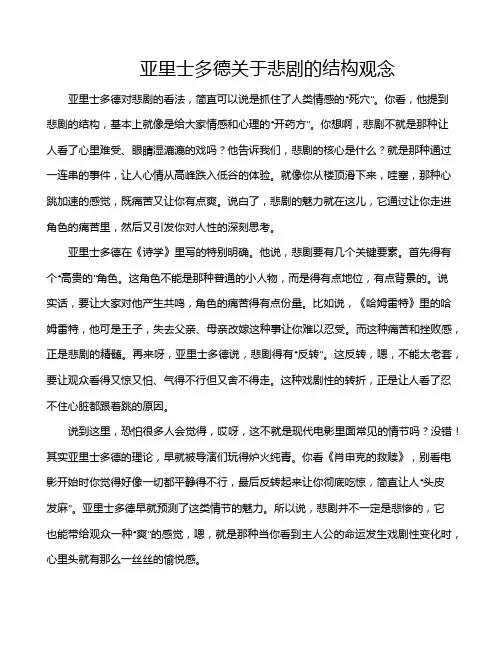 亚里士多德关于悲剧的结构观念