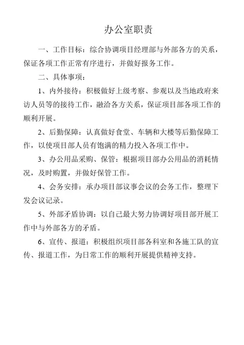 办公室职责