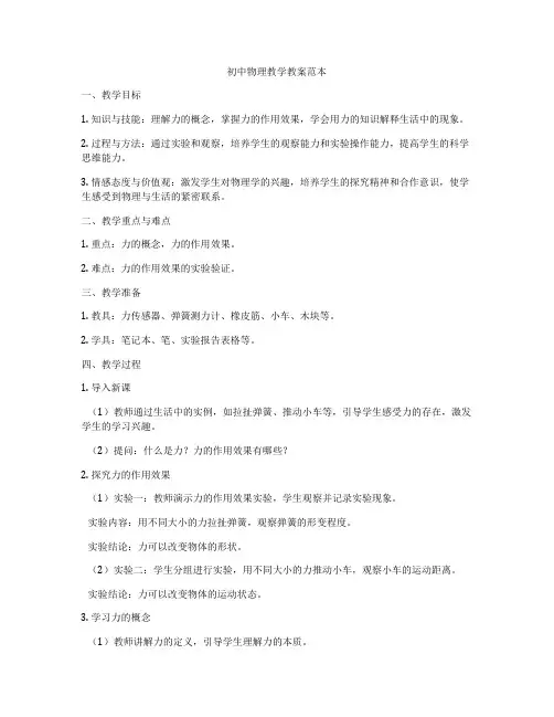 初中物理教学教案范本