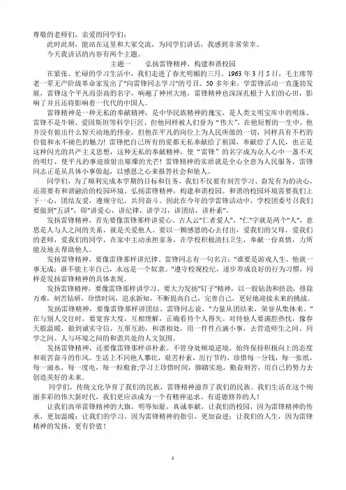 高中国旗下讲话：自尊自爱、自信自强,做新时代智慧女生