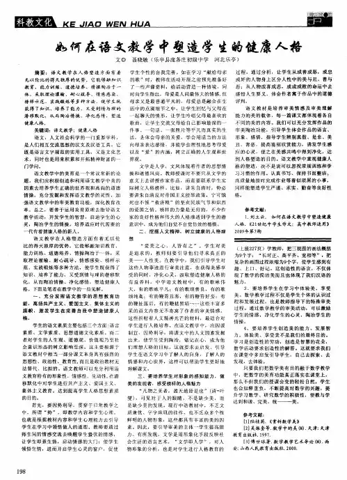 如何在语文教学中塑造学生的健康人格