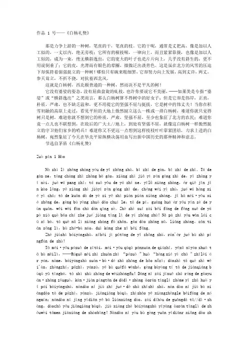 全国普通话等级考试朗读文章60篇(注音版)