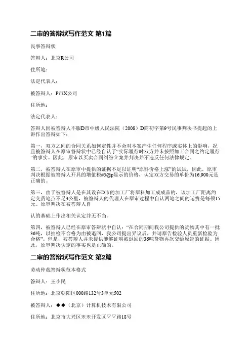 二审的答辩状写作范文(优选8篇)