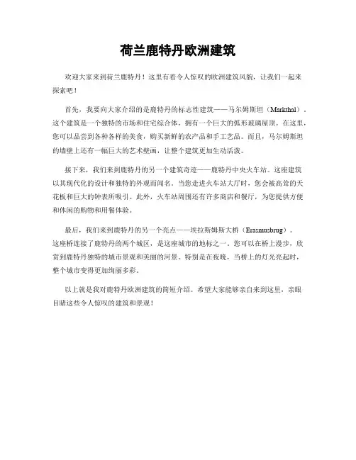 荷兰鹿特丹欧洲建筑