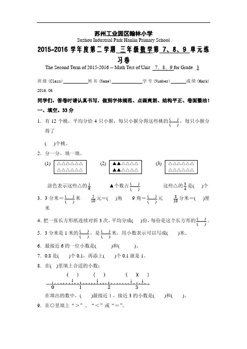 新苏教版三年级数学下册第七、八、九单元测试题