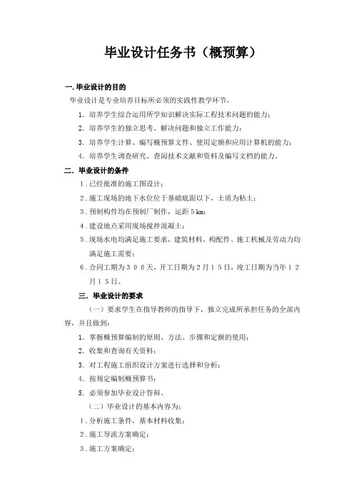 毕业设计任务书(概预算)