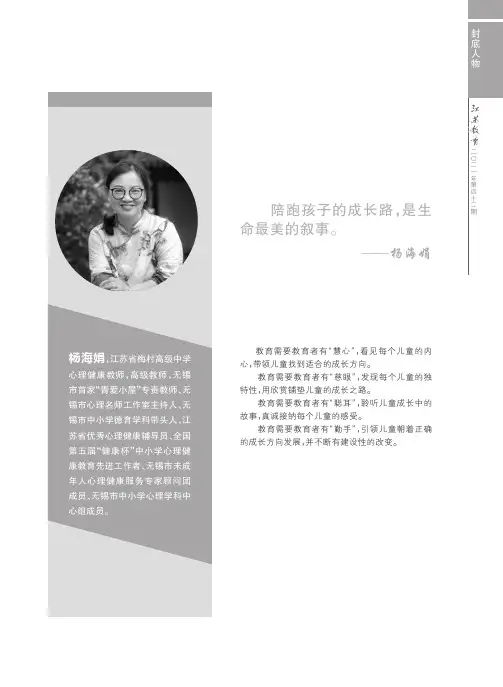 封底人物 江苏省梅村高级中学 杨海娟