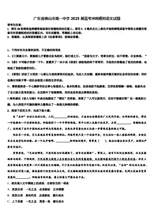 广东省佛山市第一中学2025届高考冲刺模拟语文试题含解析