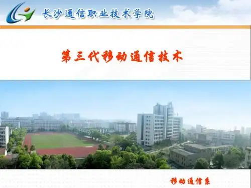CDMA技术演进