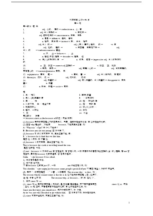 (完整版)外研版英语必修一知识点归纳.docx