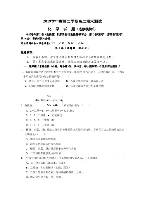 2019学年度第二学期高二期末测试化学试题