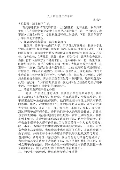 九月班主任工作总结