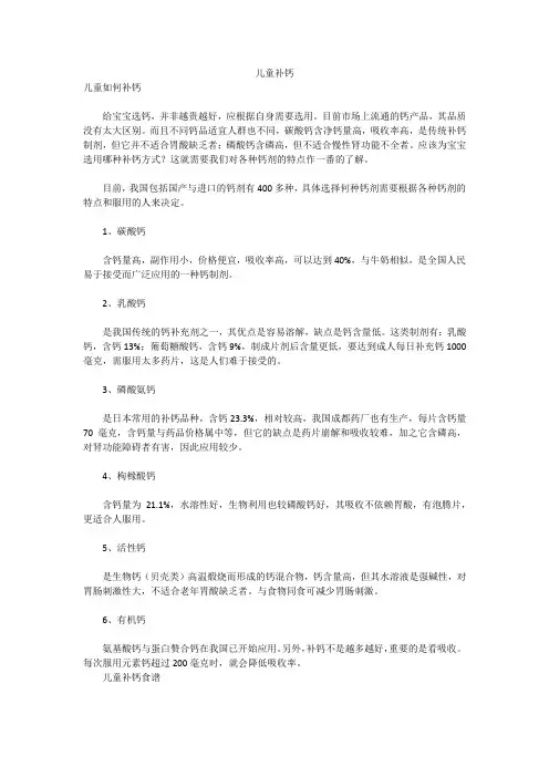 儿童补钙