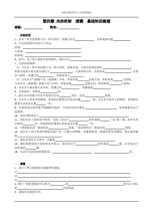 第四章 光的折射  透镜