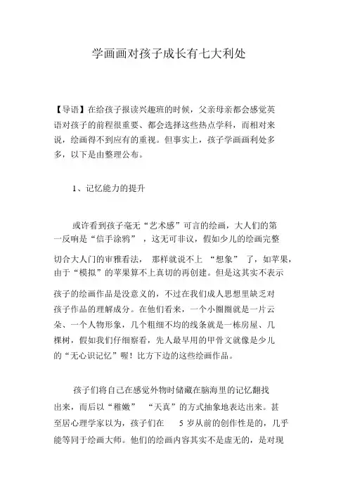 学画画对孩子成长有七大好处