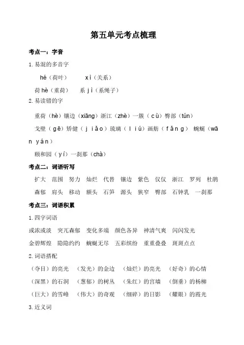 部编版语文四年级下册第五单元考点梳理