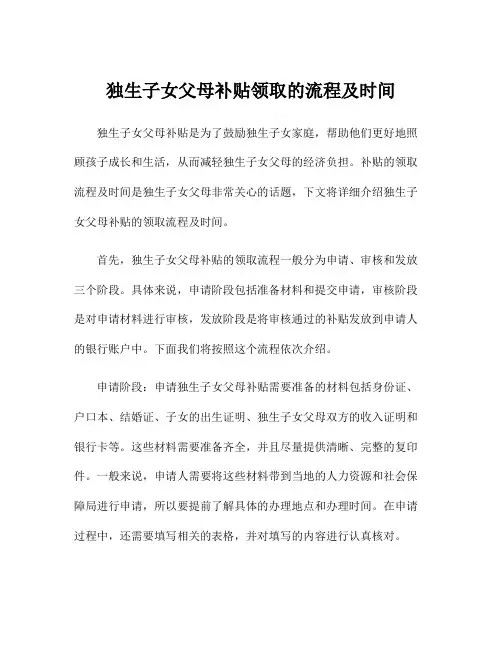 独生子女父母补贴领取的流程及时间