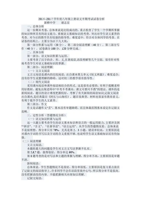 2016-2017学年度八年级上册语文半期考试试卷分析