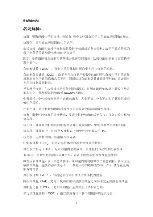 临检部分知识点