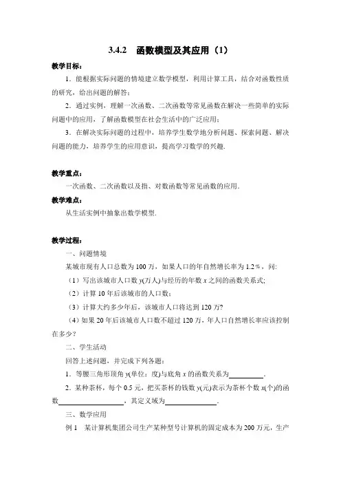 函数模型及其应用(1)_韦余玲
