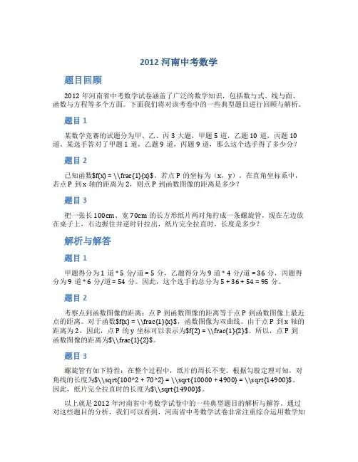 2012河南中考数学