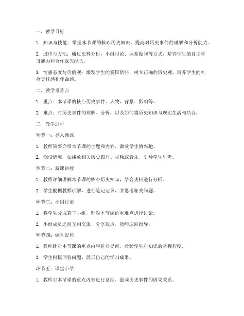 高中历史老师面试教案模板