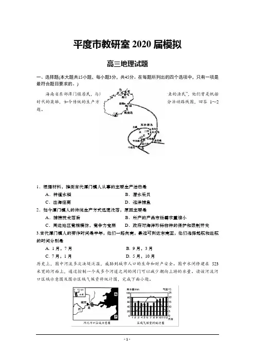【名校试题】山东省2020届高三3月模拟检测地理试题 Word版含答案