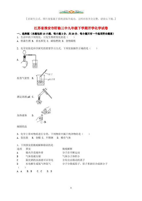 九年级化学下册开学试题(含解析)沪教版.doc
