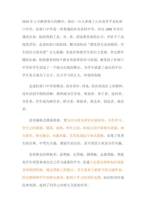 以前虽也学习过杜郎口的有关材料