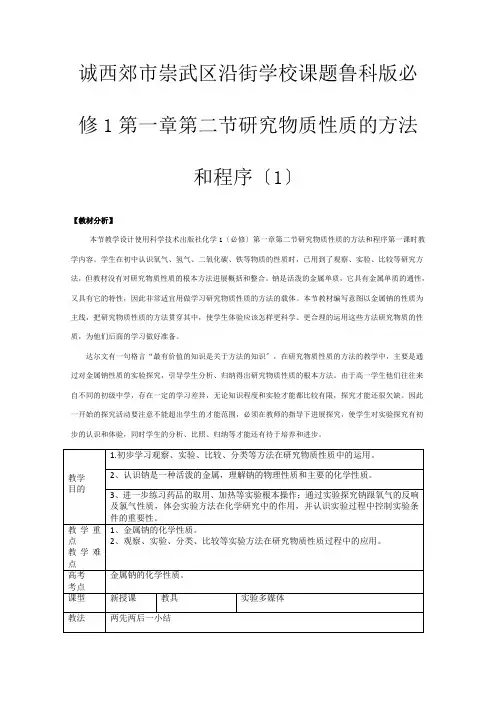 高一化学《 研究物质性质的方法和程序》教案_