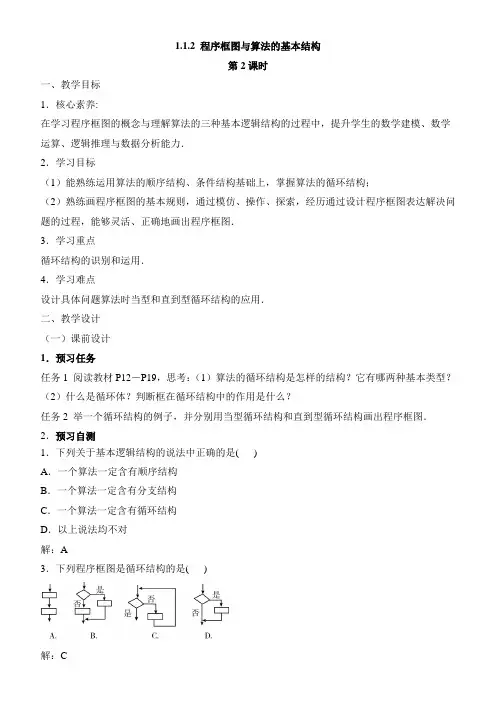 人教课标版高中数学必修三《程序框图与算法的基本逻辑结构(第2课时)》教案-新版