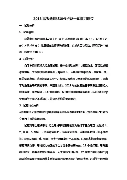 2013高考文综地理试卷分析