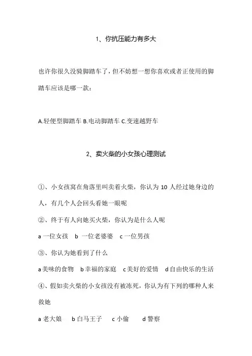 趣味心理小测试。