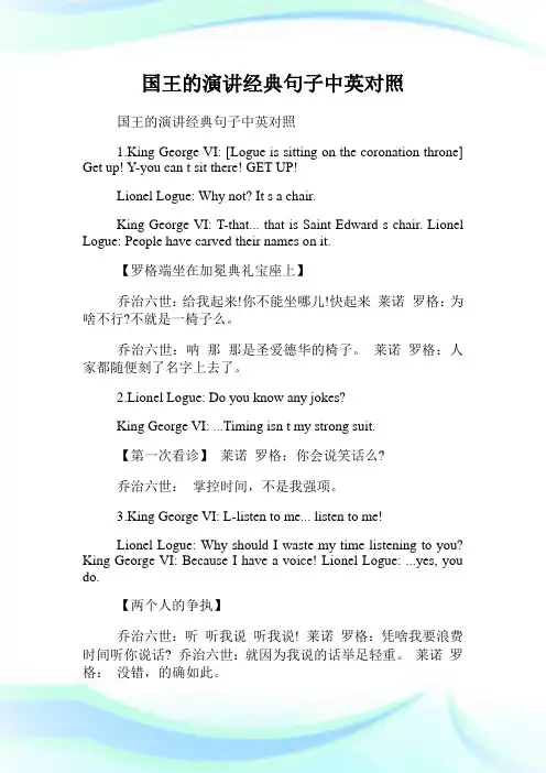 国王的演讲经典句子中英对照.doc