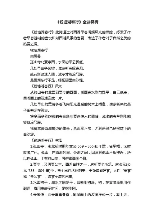 《钱塘湖春行》全诗赏析