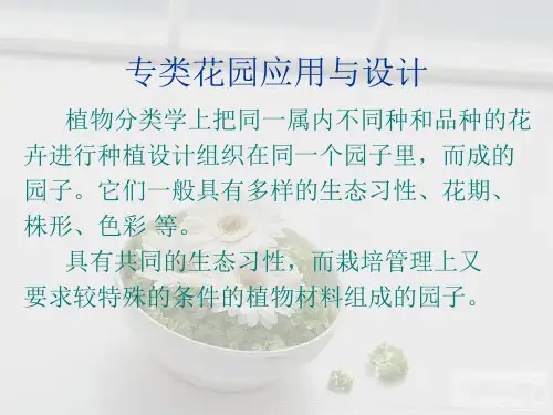 专类园设计