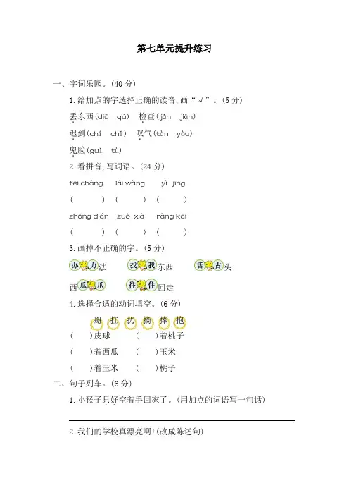 人教部编版一年级语文下册第七单元测试卷及答案-最新推荐
