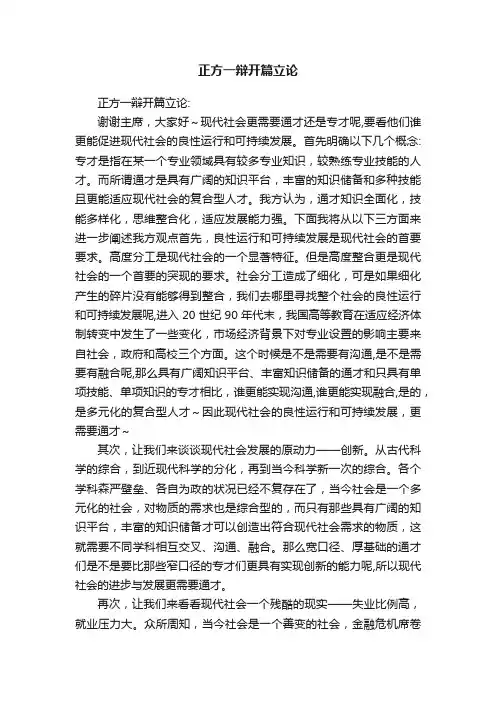 正方一辩开篇立论