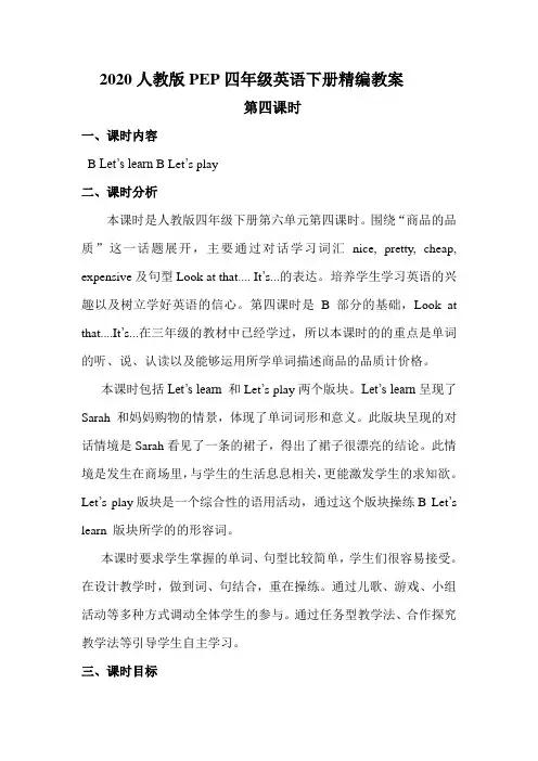 【2020新】人教版PEP四年级英语下册《Unit 6 第四课时》教案