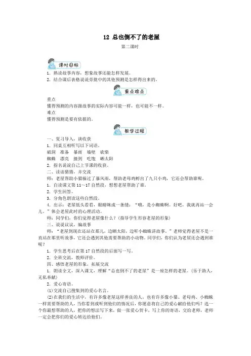 三年级语文上册第四单元12总也倒不了的老屋第2课时教案新人教版