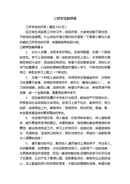 三好学生的评语