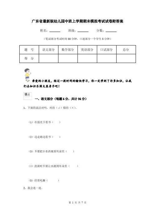 广东省最新版幼儿园中班上学期期末模拟考试试卷附答案