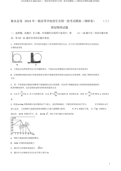 河北省衡水市2018届高三普通高等学校招生全国统一考试模拟(三)理科综合物理试题(原卷版)