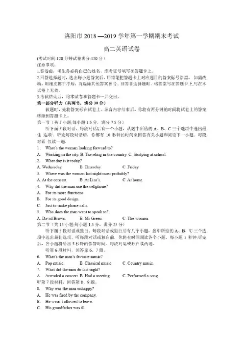 河南省洛阳市2018-2019学年第一学期期末考试高二英语试卷及答案