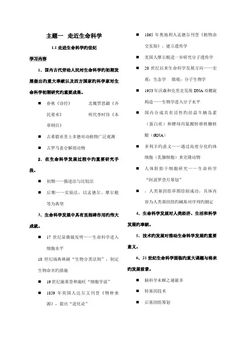 2022年上海高中生命科学全部知识点归纳会考全