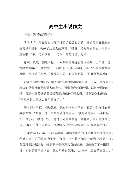 高中生小说作文